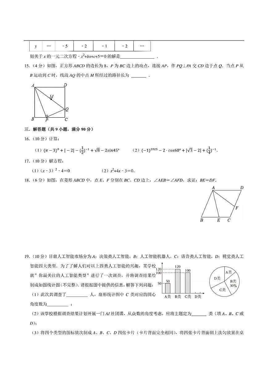 山东省济南市历城区万象新天学校2025-2026学年上学期九年级数学12月份质量检测（含答案）第3页