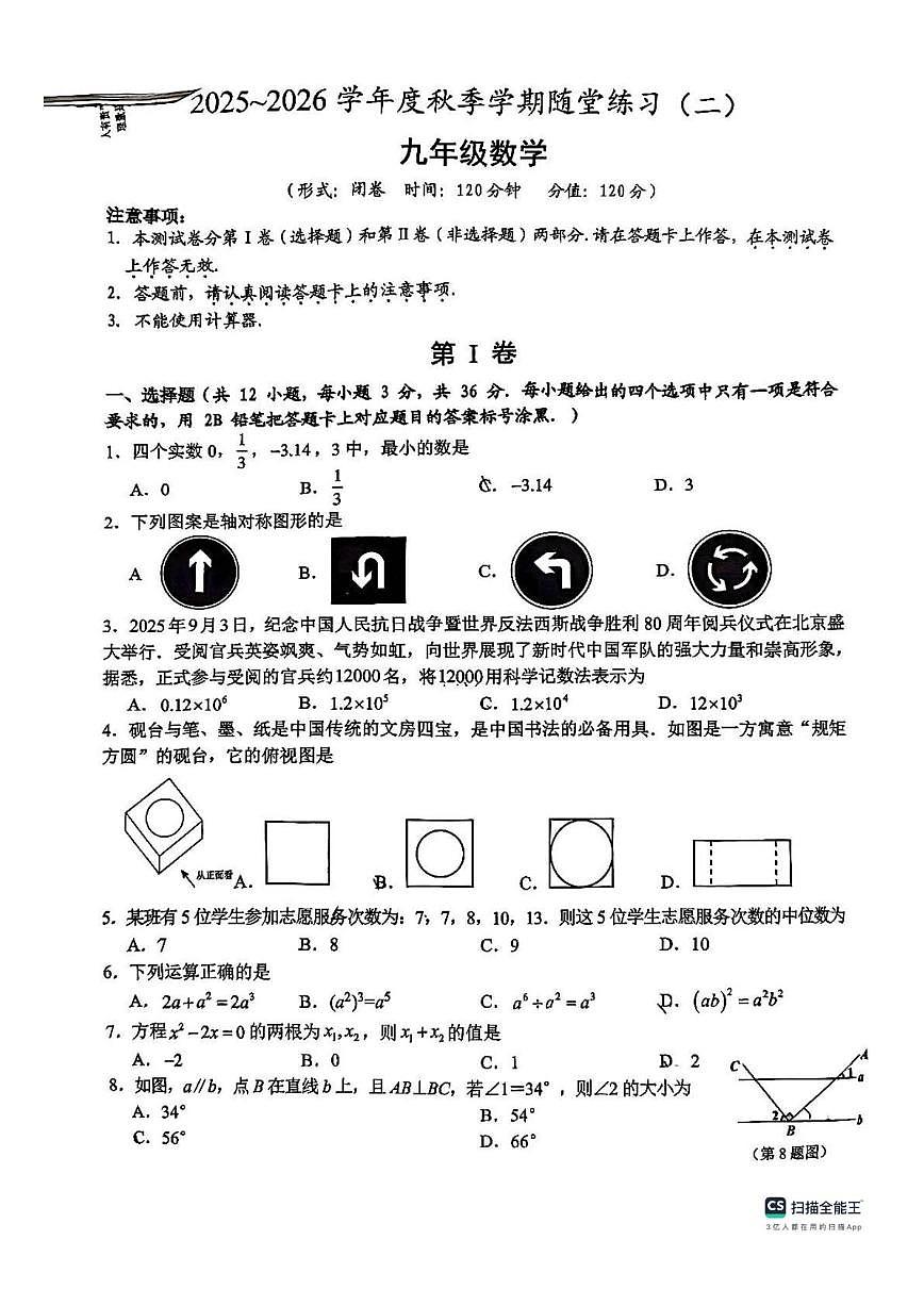 广西壮族自治区南宁市第三中学2025-2026学年九年级上学期数学12月月考卷(图片版,含答案)第1页