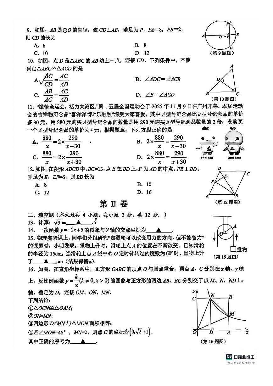 广西壮族自治区南宁市第三中学2025-2026学年九年级上学期数学12月月考卷(图片版,含答案)第2页