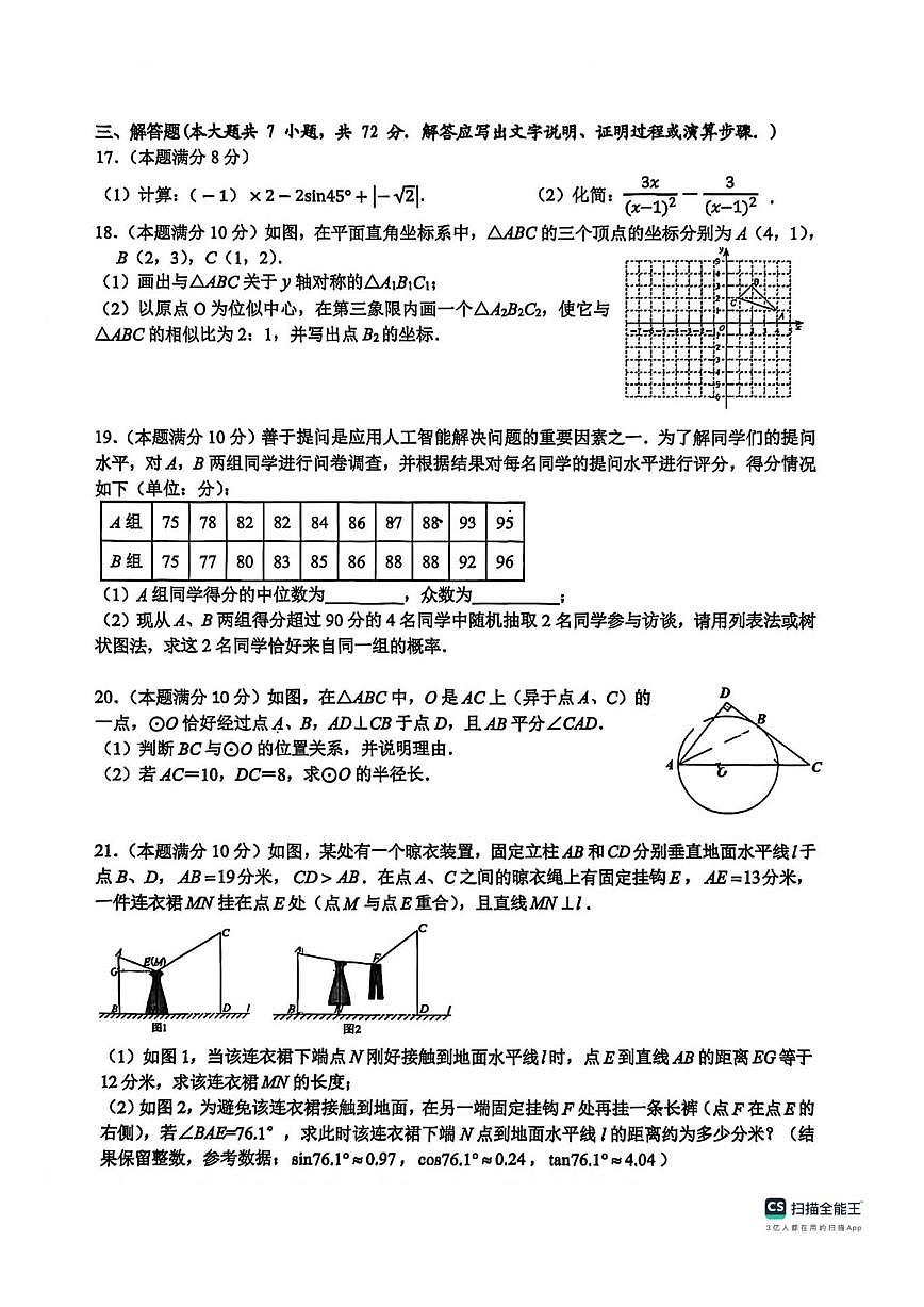 广西壮族自治区南宁市第三中学2025-2026学年九年级上学期数学12月月考卷(图片版,含答案)第3页
