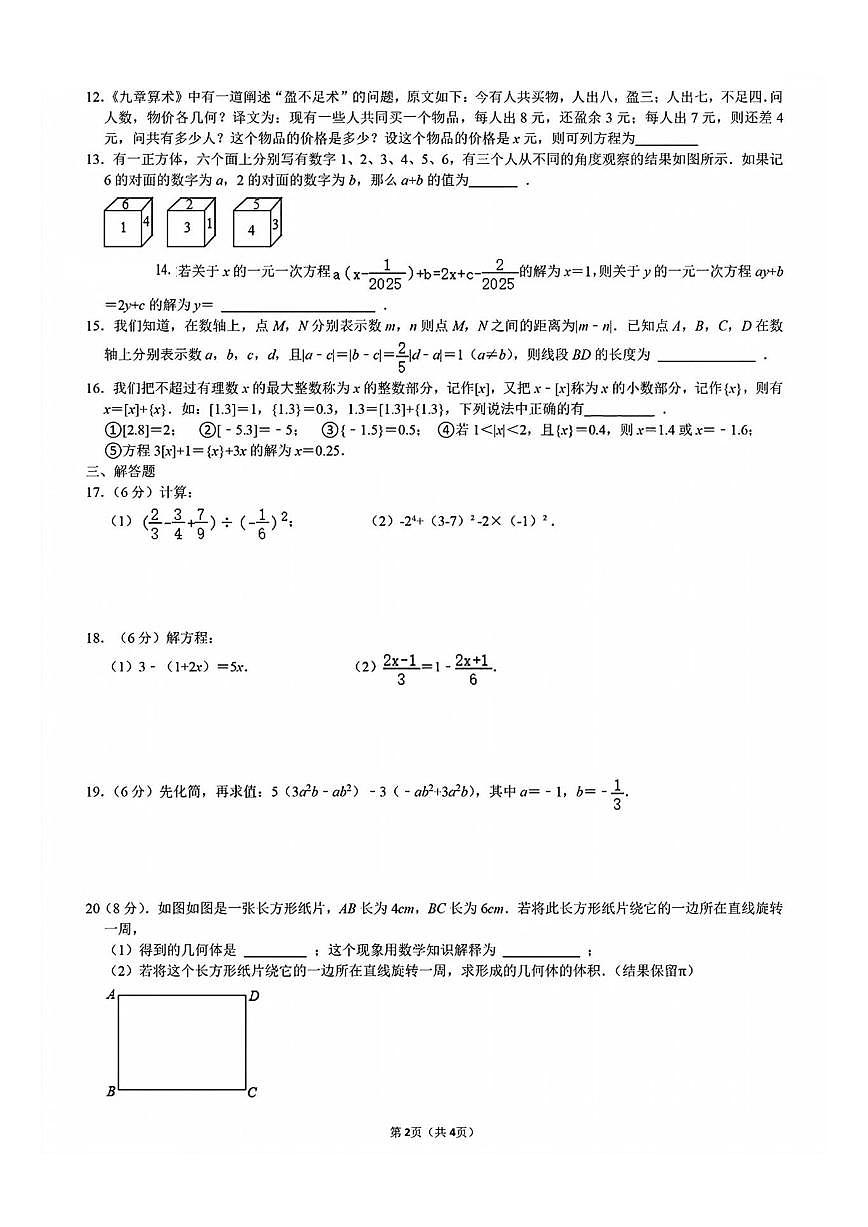 江苏省泰州市靖江市靖城南北联盟学校2025-2026学年上学期第3次月考七年级数学试题(图片版,无答第2页