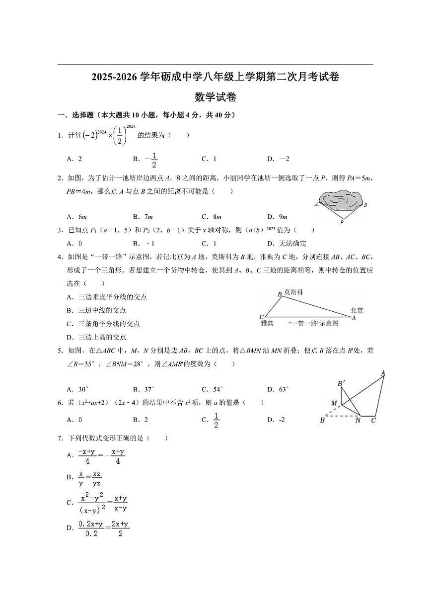 福建省莆田市城厢区砺成中学2025-2026学年八年级上学期第二次月考试数学试卷（含答案）第1页