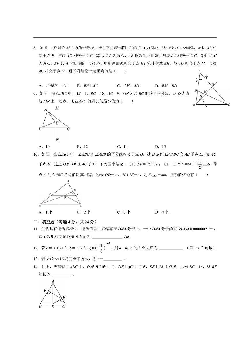 福建省莆田市城厢区砺成中学2025-2026学年八年级上学期第二次月考试数学试卷（含答案）第2页