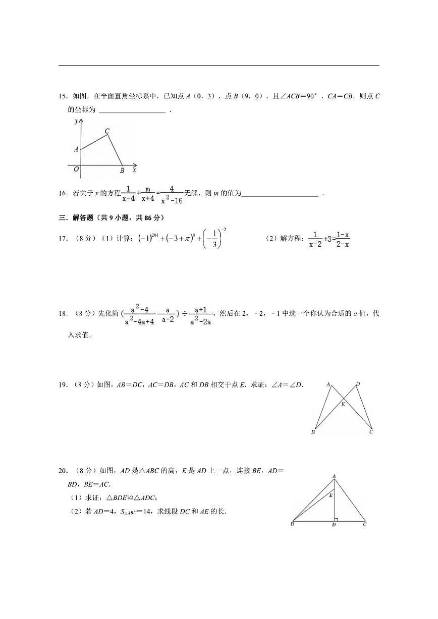 福建省莆田市城厢区砺成中学2025-2026学年八年级上学期第二次月考试数学试卷（含答案）第3页