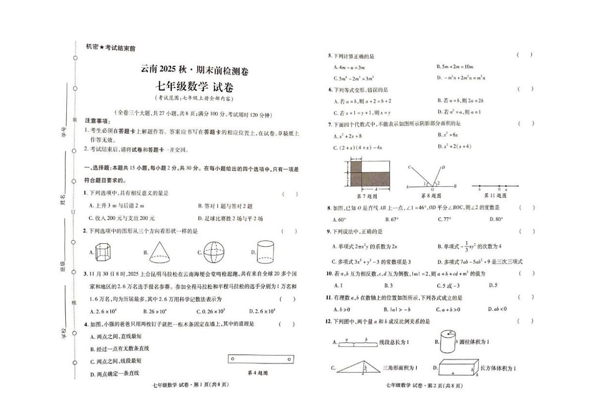 2026年云南省红河哈尼族彝族自治州蒙自市中考模拟预测数学试题(图片版,无答案)第1页