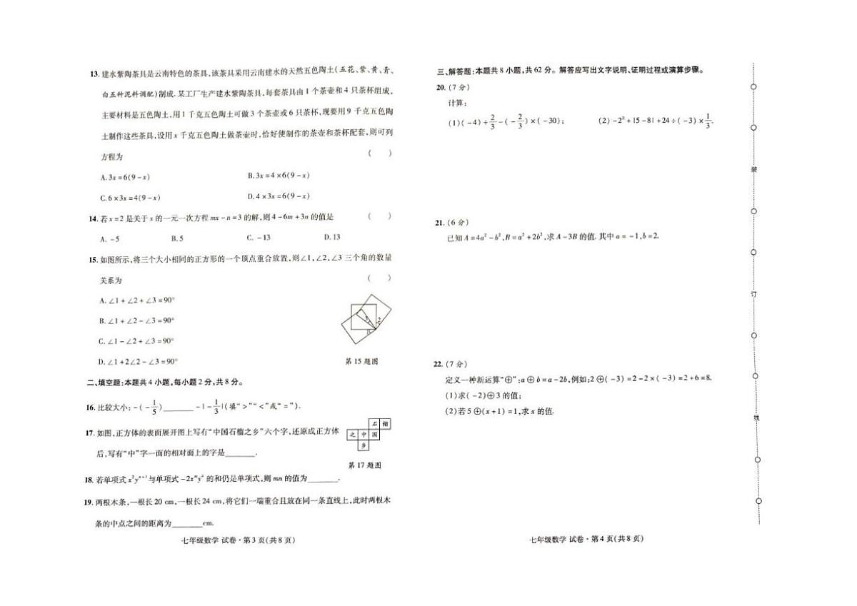 2026年云南省红河哈尼族彝族自治州蒙自市中考模拟预测数学试题(图片版,无答案)第2页