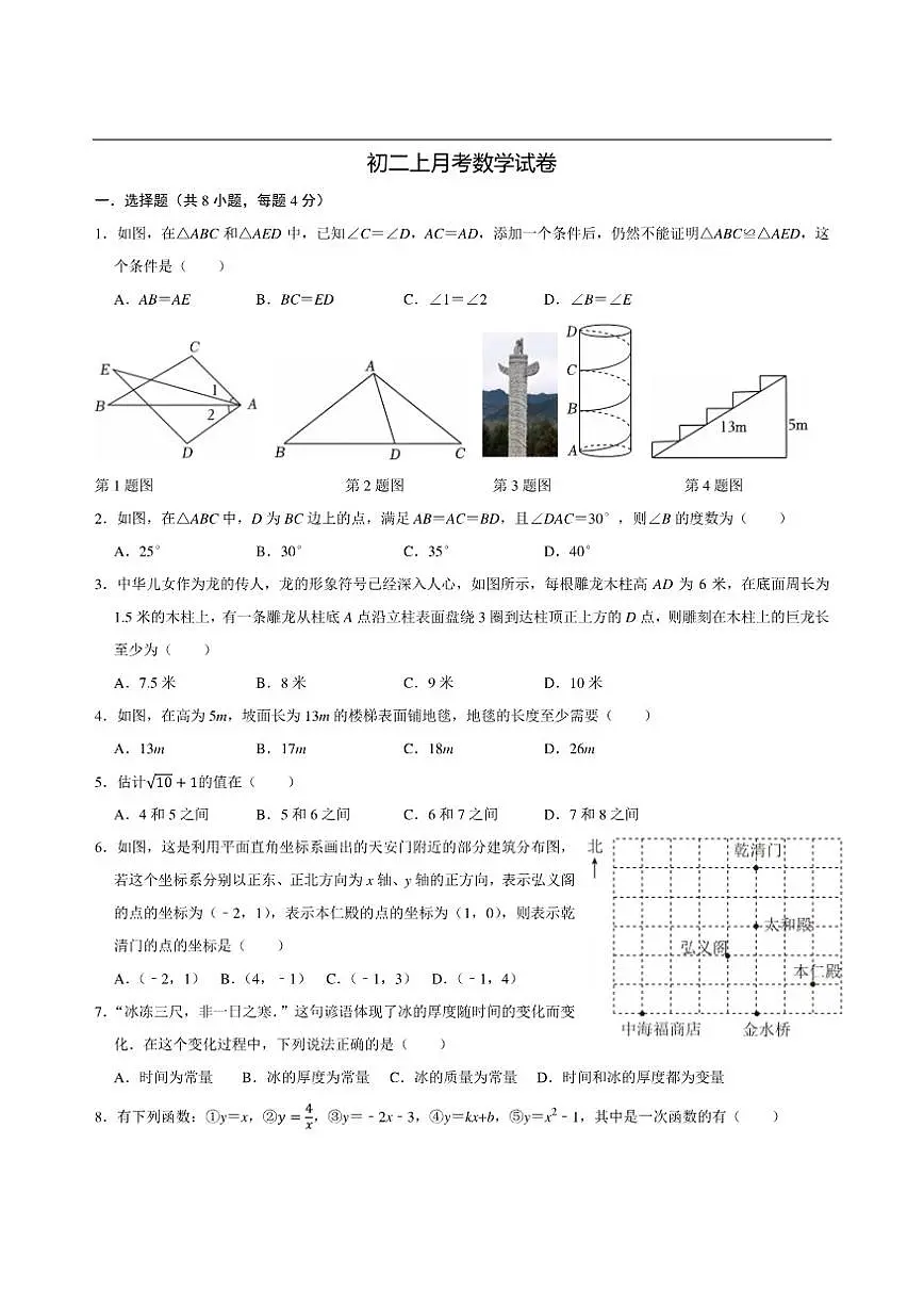 山东省淄博市经开区实验中学2025-2026学年八年级上学期月考数学试卷（含答案）第1页