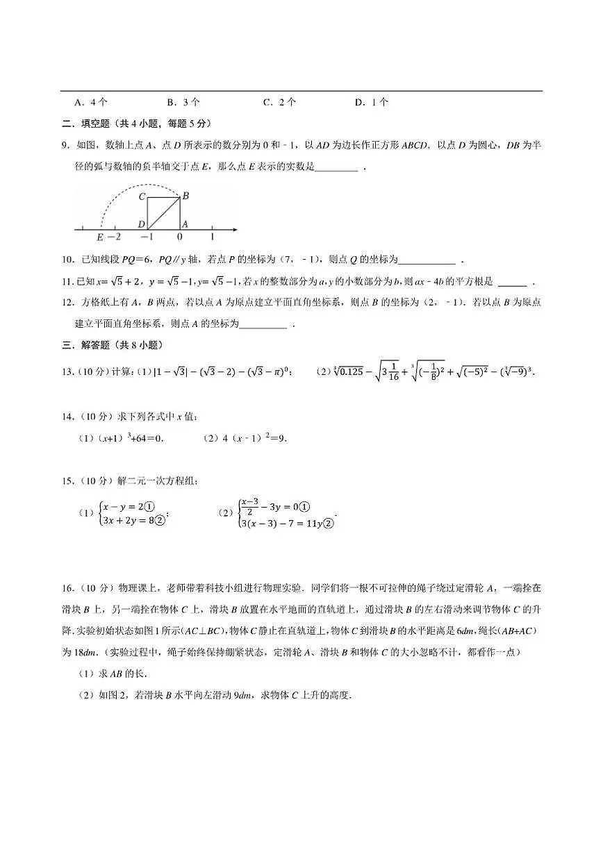 山东省淄博市经开区实验中学2025-2026学年八年级上学期月考数学试卷（含答案）第2页