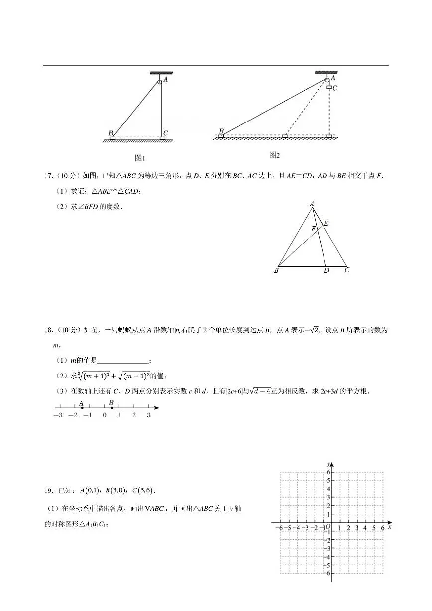 山东省淄博市经开区实验中学2025-2026学年八年级上学期月考数学试卷（含答案）第3页