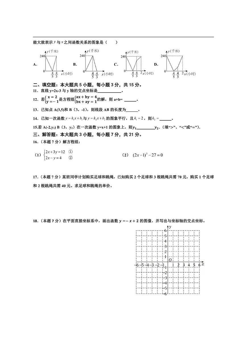 广东省河源市紫城第二中学2025-2026学年八年级上学期第二次月考数学试题(无答案)第2页