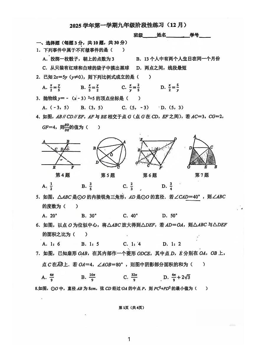 浙江省杭州市上城区惠兴中学2025-2026学年九年级上学期12月月考数学试卷(图片版,无答案)第1页