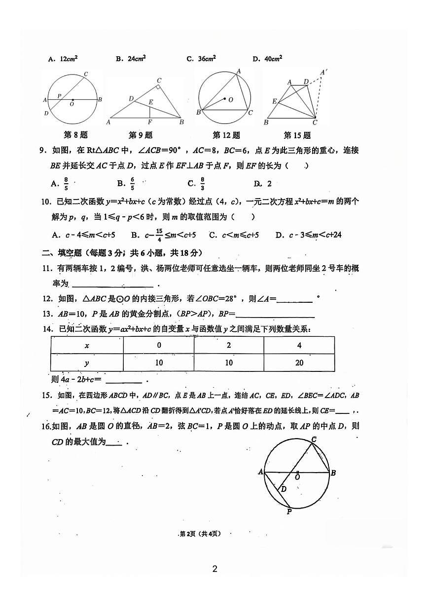 浙江省杭州市上城区惠兴中学2025-2026学年九年级上学期12月月考数学试卷(图片版,无答案)第2页