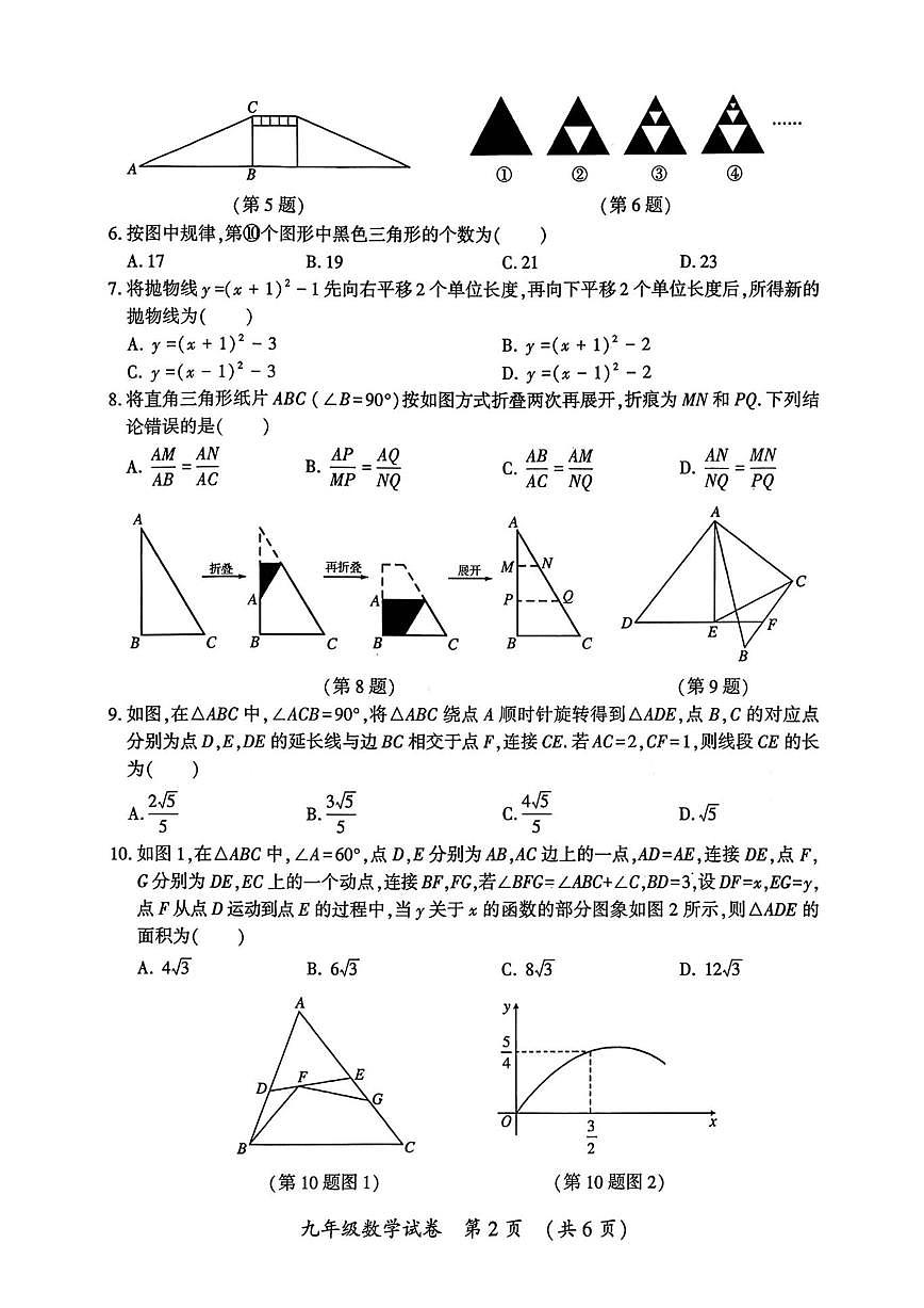黑龙江省哈尔滨市香坊区2025-2026学年九年级上学期12月期末数学试题(图片版,含答案)第2页