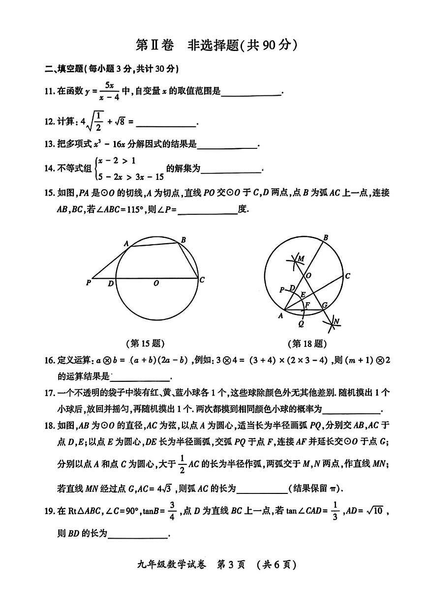 黑龙江省哈尔滨市香坊区2025-2026学年九年级上学期12月期末数学试题(图片版,含答案)第3页