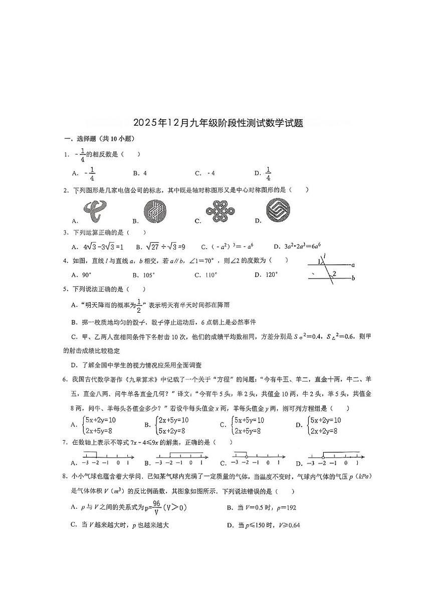 湖北省襄阳市南漳县南漳二中教联体2025-2026学年九年级上学期12月月考数学试题(图片版,无答案第1页