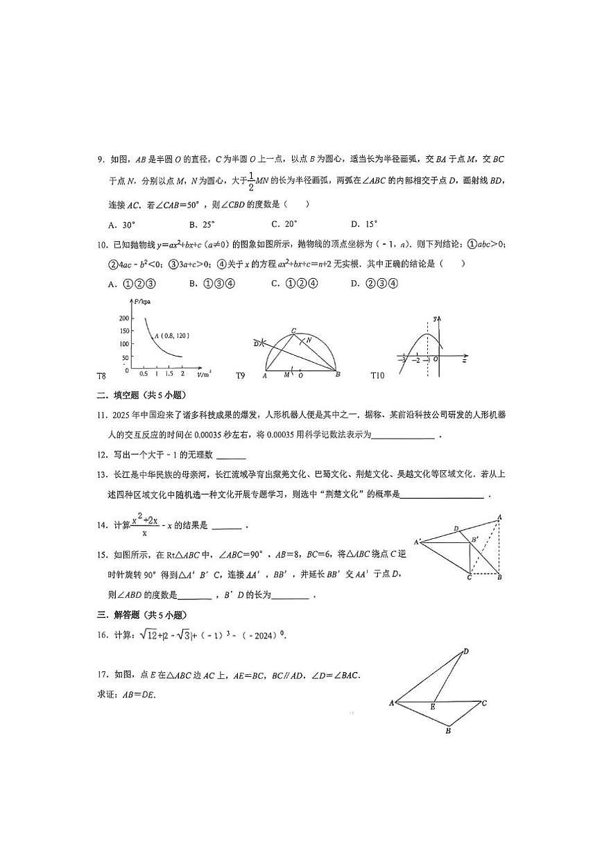 湖北省襄阳市南漳县南漳二中教联体2025-2026学年九年级上学期12月月考数学试题(图片版,无答案第2页