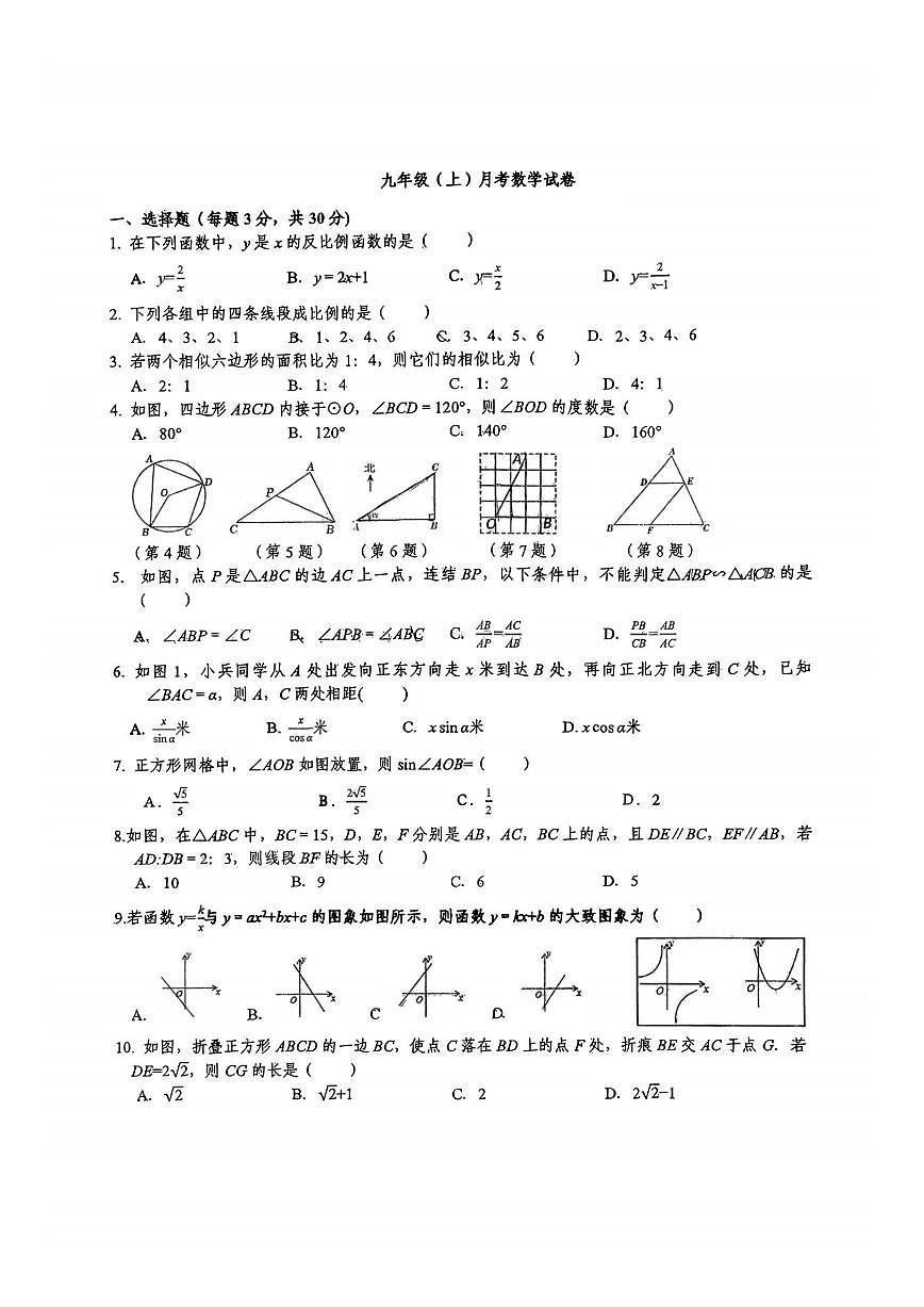 湖北省襄阳市樊城区襄阳第十二中教育集团2025-2026学年九年级上学期12月月考数学试题(图片版,第1页