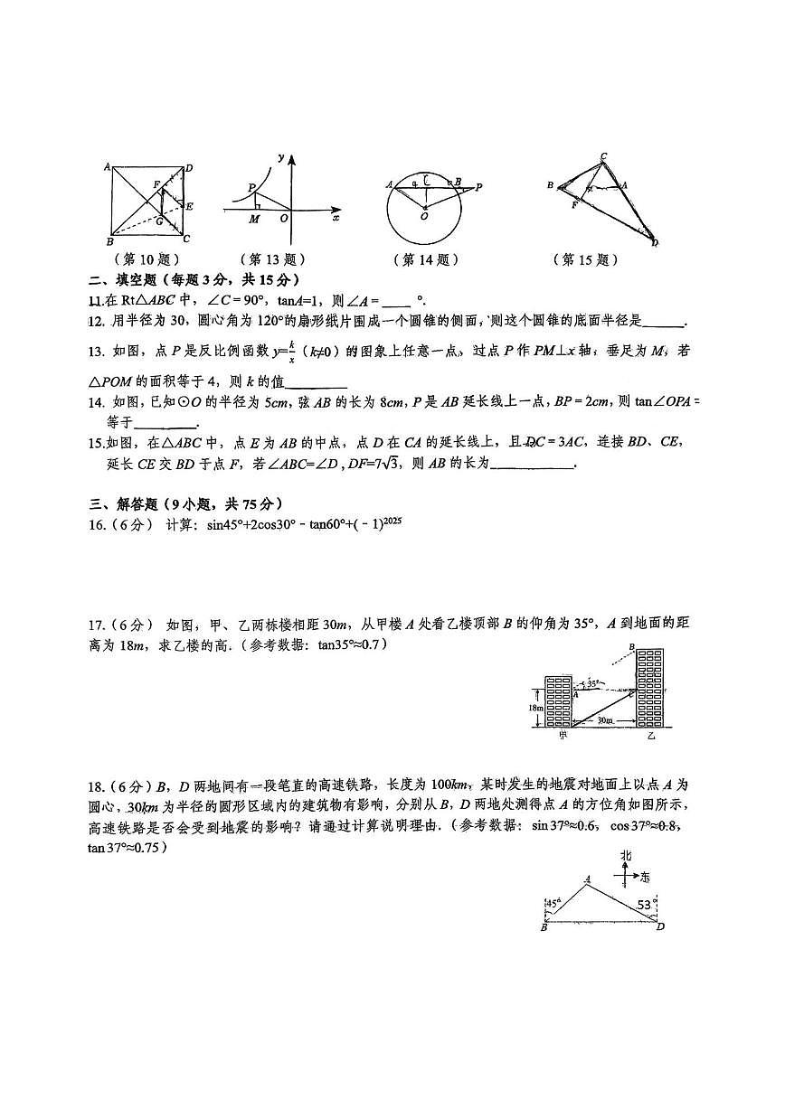 湖北省襄阳市樊城区襄阳第十二中教育集团2025-2026学年九年级上学期12月月考数学试题(图片版,第2页