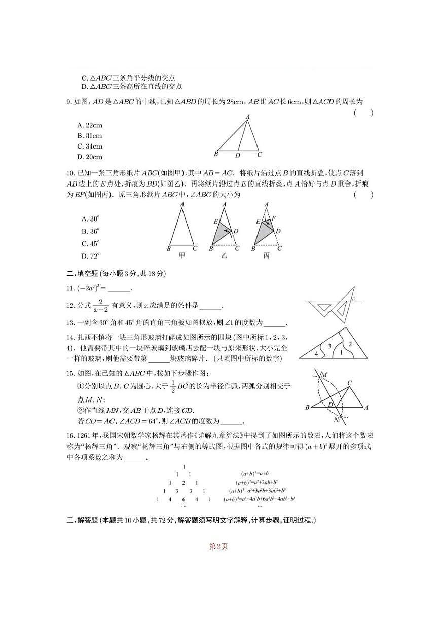 西藏自治区林芝市2025~2026学年上学期初中学业水平质量监测期末考试八年级数学试卷(图片版，含答第2页