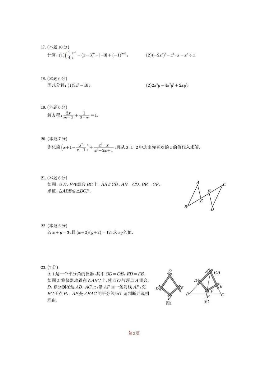 西藏自治区林芝市2025~2026学年上学期初中学业水平质量监测期末考试八年级数学试卷(图片版，含答第3页