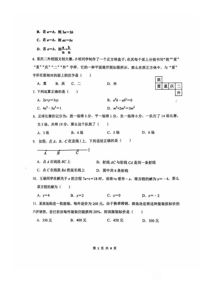 河北省石家庄市第二十三中学2025-2026学年七年级上学期第三次月考数学卷（PDF版，无答案）第2页