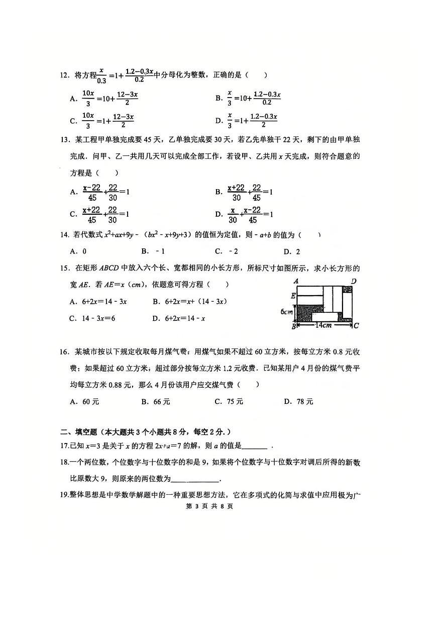 河北省石家庄市第二十三中学2025-2026学年七年级上学期第三次月考数学卷（PDF版，无答案）第3页