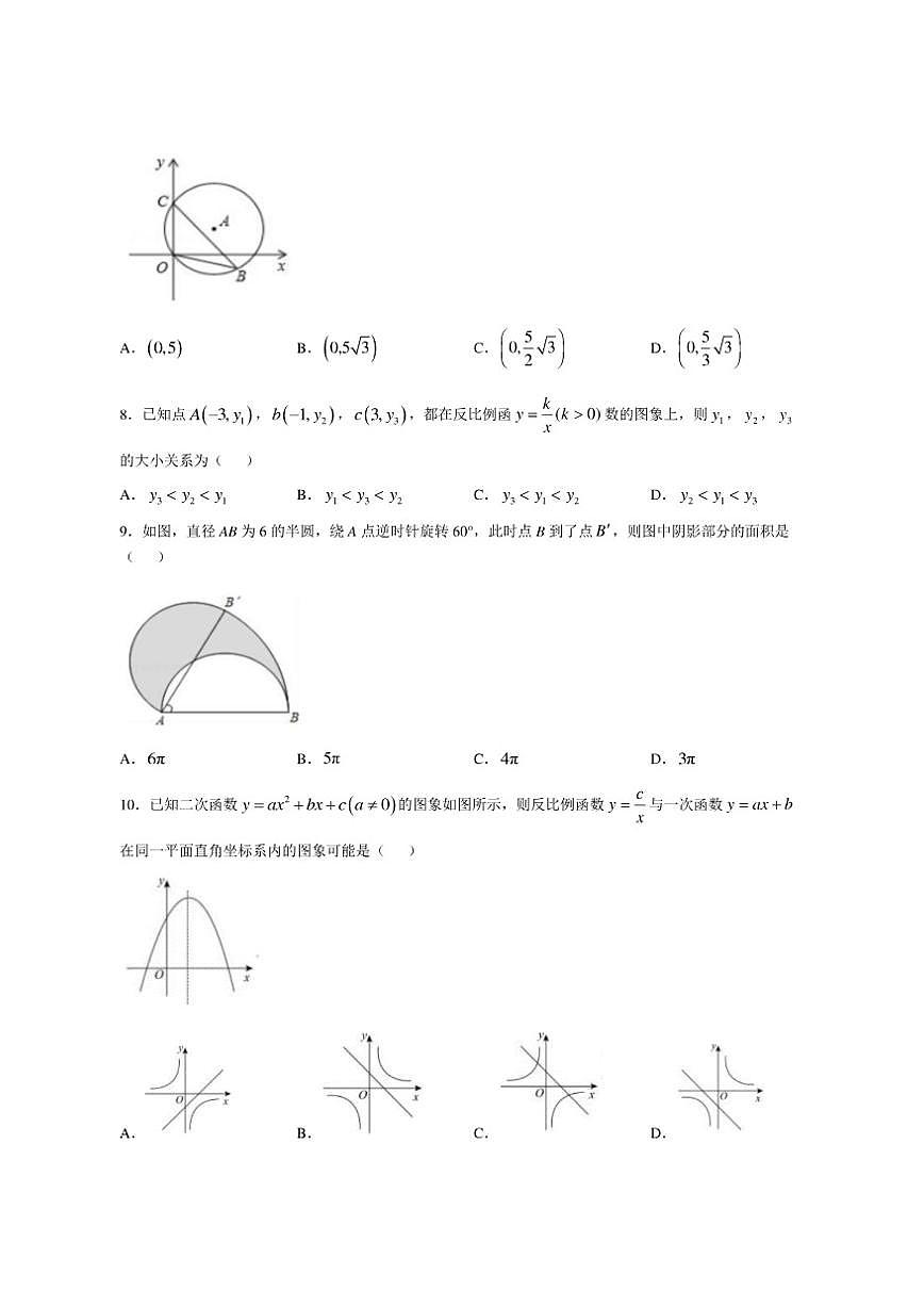 甘肃省定西市临洮县2025-2026学年九年级上学期12月月考数学试题(无答案)第2页