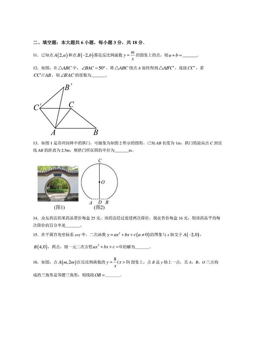 甘肃省定西市临洮县2025-2026学年九年级上学期12月月考数学试题(无答案)第3页