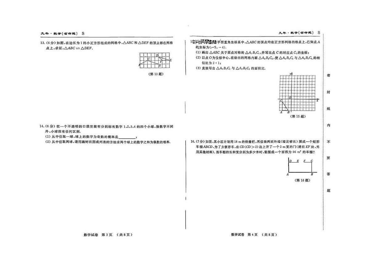 吉林省松原扶余市部分学校2025-2026学年上学期期末测试九年级数学试题(图片版，含答案)第2页