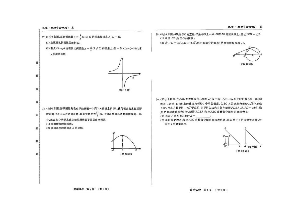 吉林省松原扶余市部分学校2025-2026学年上学期期末测试九年级数学试题(图片版，含答案)第3页