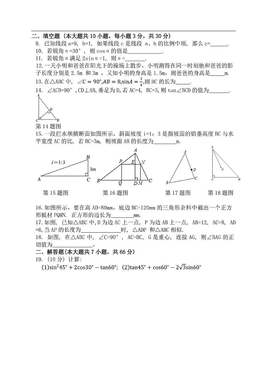 江苏省徐州市第十中学2025-2026学年九年级上学期数学第二次月考试卷(无答案)第2页