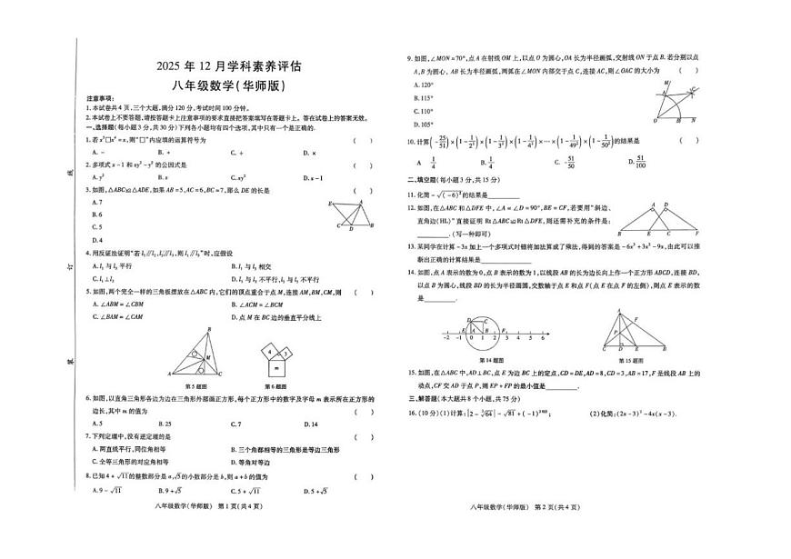 河南省南阳市唐河县2025-2026学年八年级上学期12月月考数学试题(图片版,含答案)第1页