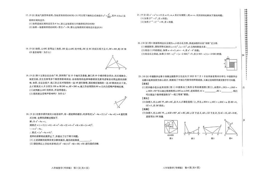 河南省南阳市唐河县2025-2026学年八年级上学期12月月考数学试题(图片版,含答案)第2页