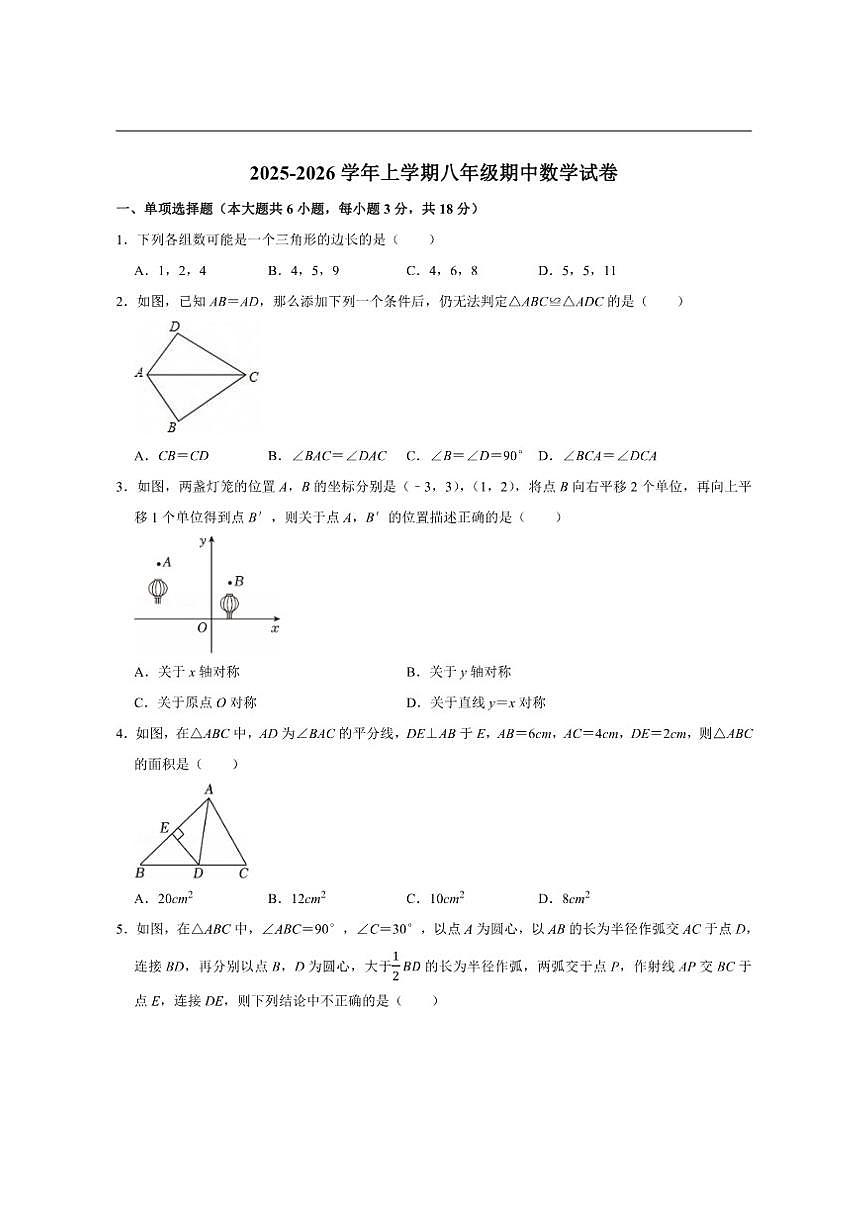 江西省宜春市高安市第六片区教研实验校2025-2026学年上学期八年级期中数学试卷（含答案）第1页