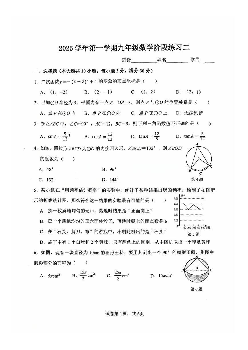 浙江省杭州市上城区采荷实验学校2025-2026学年九年级上学期月考数学试卷（12月份）(图片版,无第1页