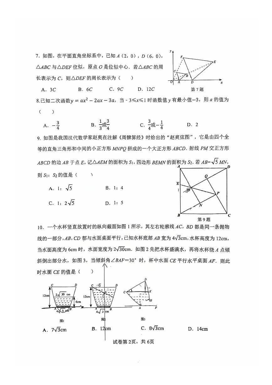 浙江省杭州市上城区采荷实验学校2025-2026学年九年级上学期月考数学试卷（12月份）(图片版,无第2页