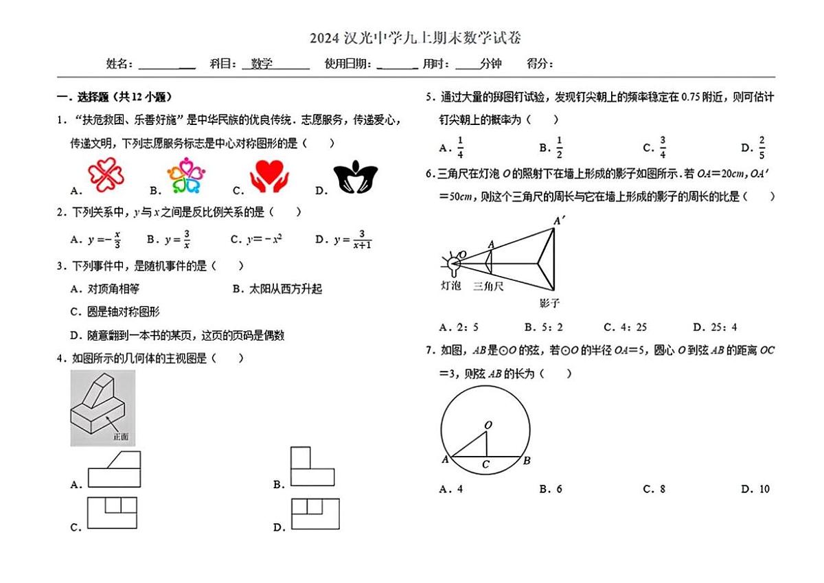 河北省邯郸市汉光中学2023-2024学年九年级上学期期末数学试卷(图片版,含答案)第1页
