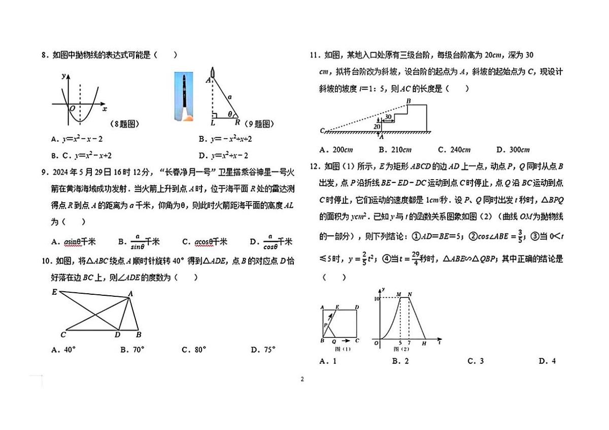 河北省邯郸市汉光中学2023-2024学年九年级上学期期末数学试卷(图片版,含答案)第2页