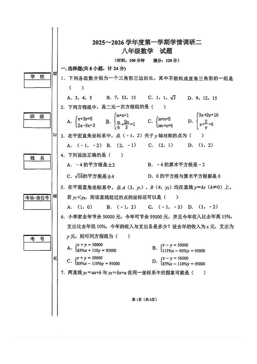 陕西省西安市经开第一学校2025-2026学年八年级上学期第二次月考数学试卷(图片版,无答案)第1页