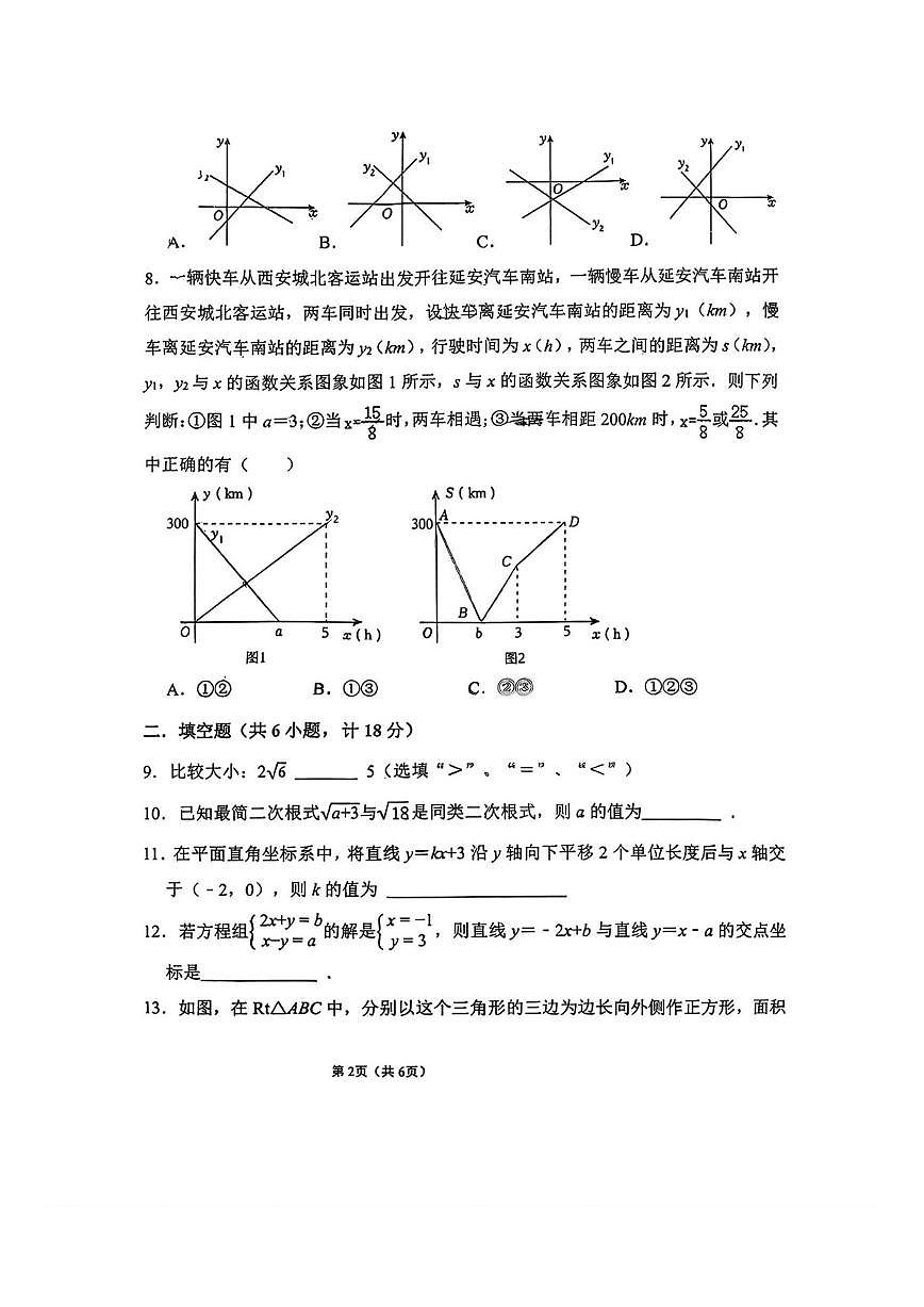 陕西省西安市经开第一学校2025-2026学年八年级上学期第二次月考数学试卷(图片版,无答案)第2页
