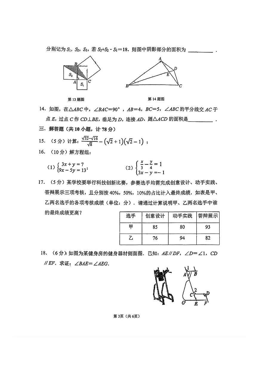 陕西省西安市经开第一学校2025-2026学年八年级上学期第二次月考数学试卷(图片版,无答案)第3页
