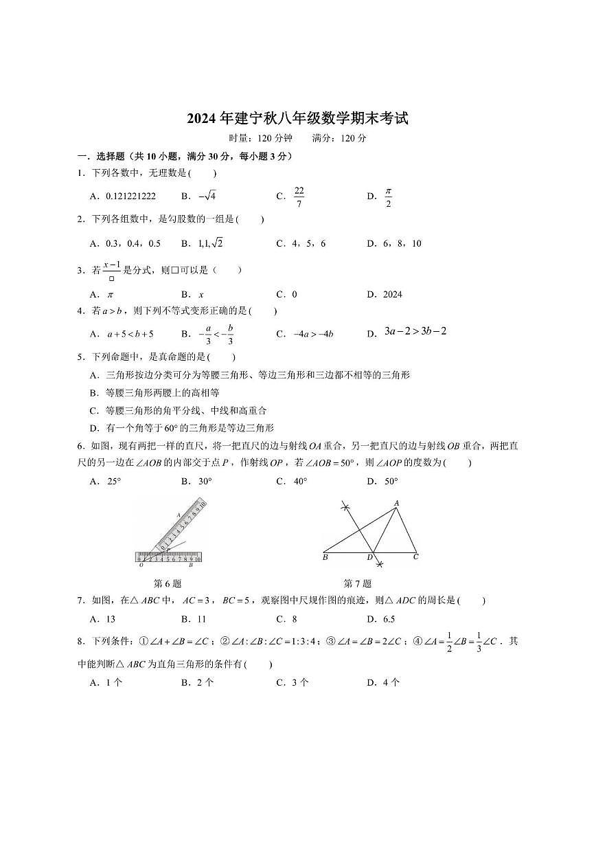 湖南省株洲市建宁实验中学2024-2025学年八年级上学期期末考试数学试题第1页