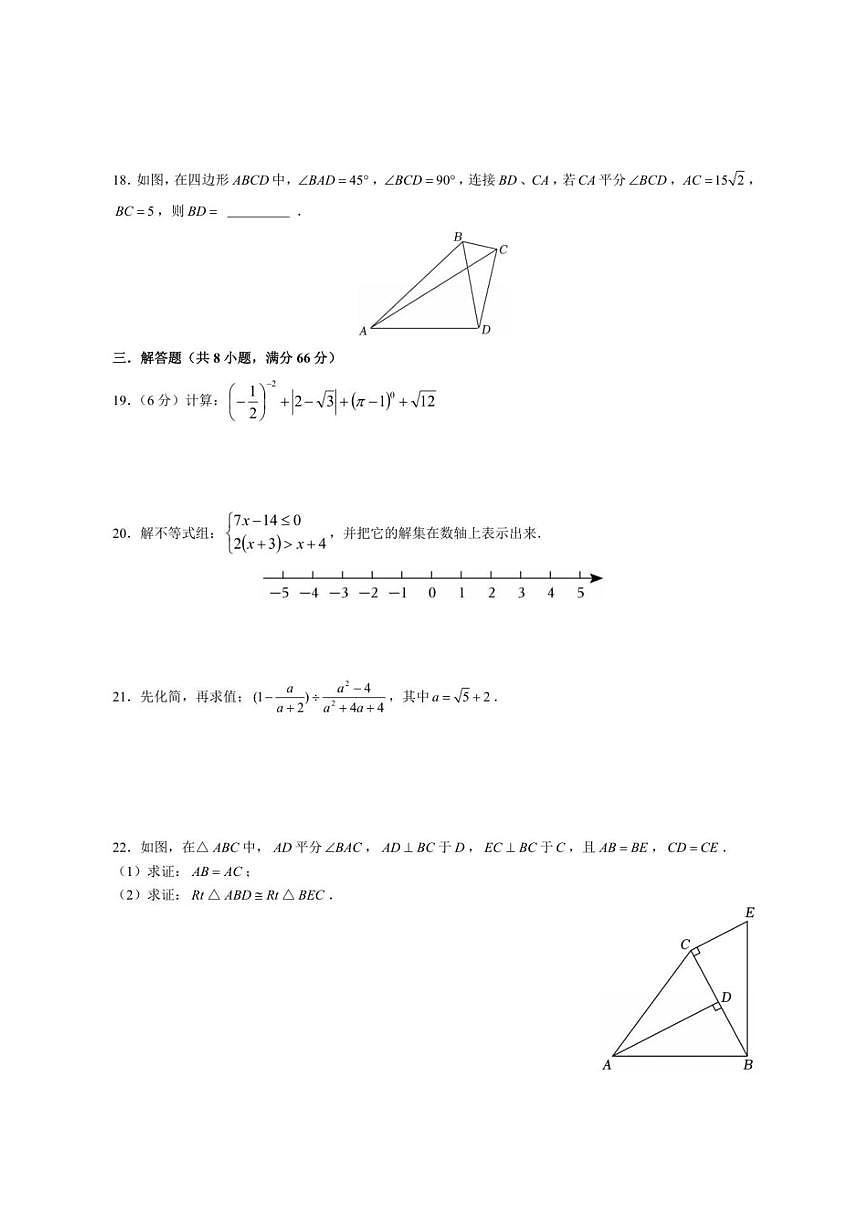 湖南省株洲市建宁实验中学2024-2025学年八年级上学期期末考试数学试题第3页