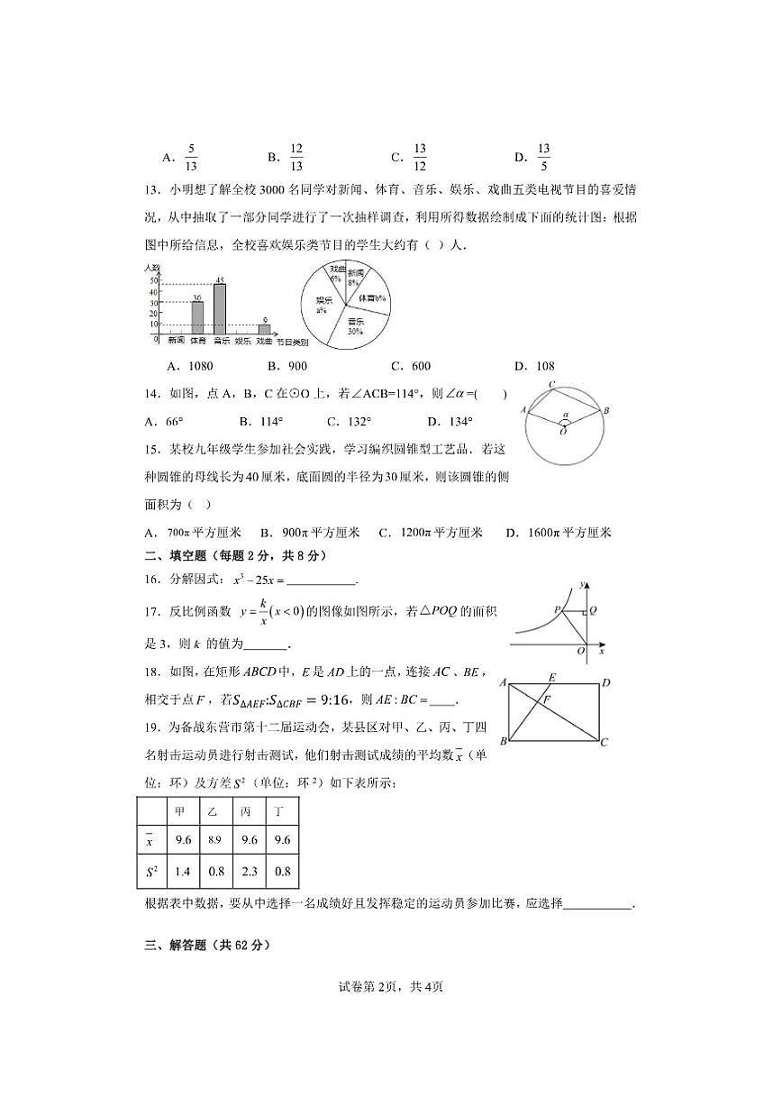 云南省保山市龙陵县第三中学2025-2026学年九年级上学期第三次月考数学试题(无答案)第2页