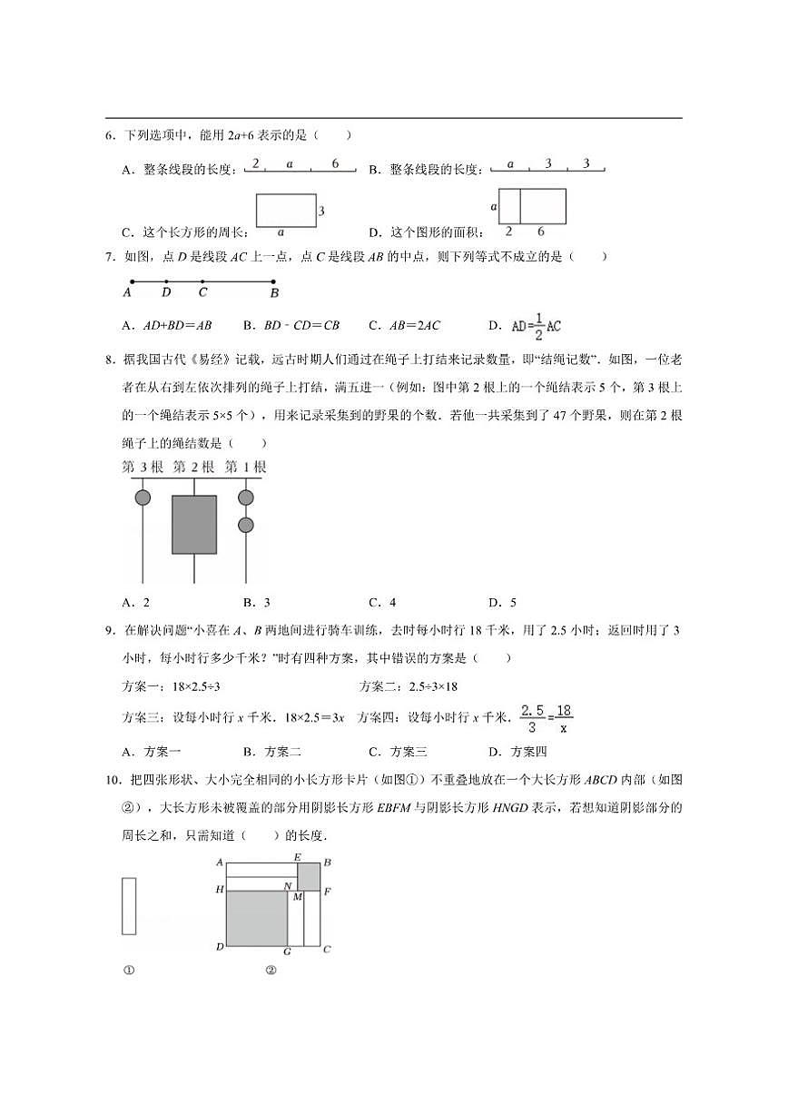 福建省莆田市荔城区莆田砺志学校2025-2026学年七年级上学期第二次月考试数学试卷（含答案）第2页