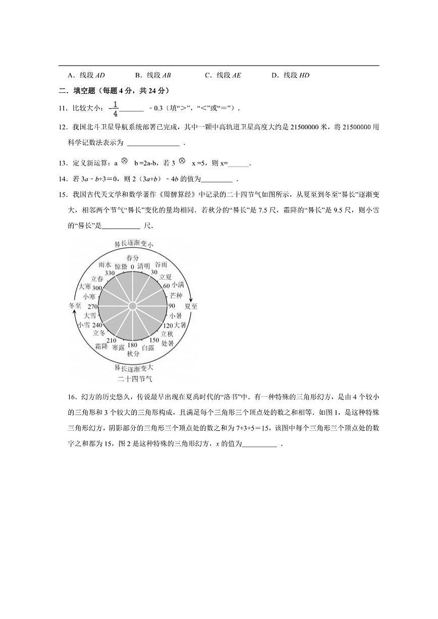 福建省莆田市荔城区莆田砺志学校2025-2026学年七年级上学期第二次月考试数学试卷（含答案）第3页