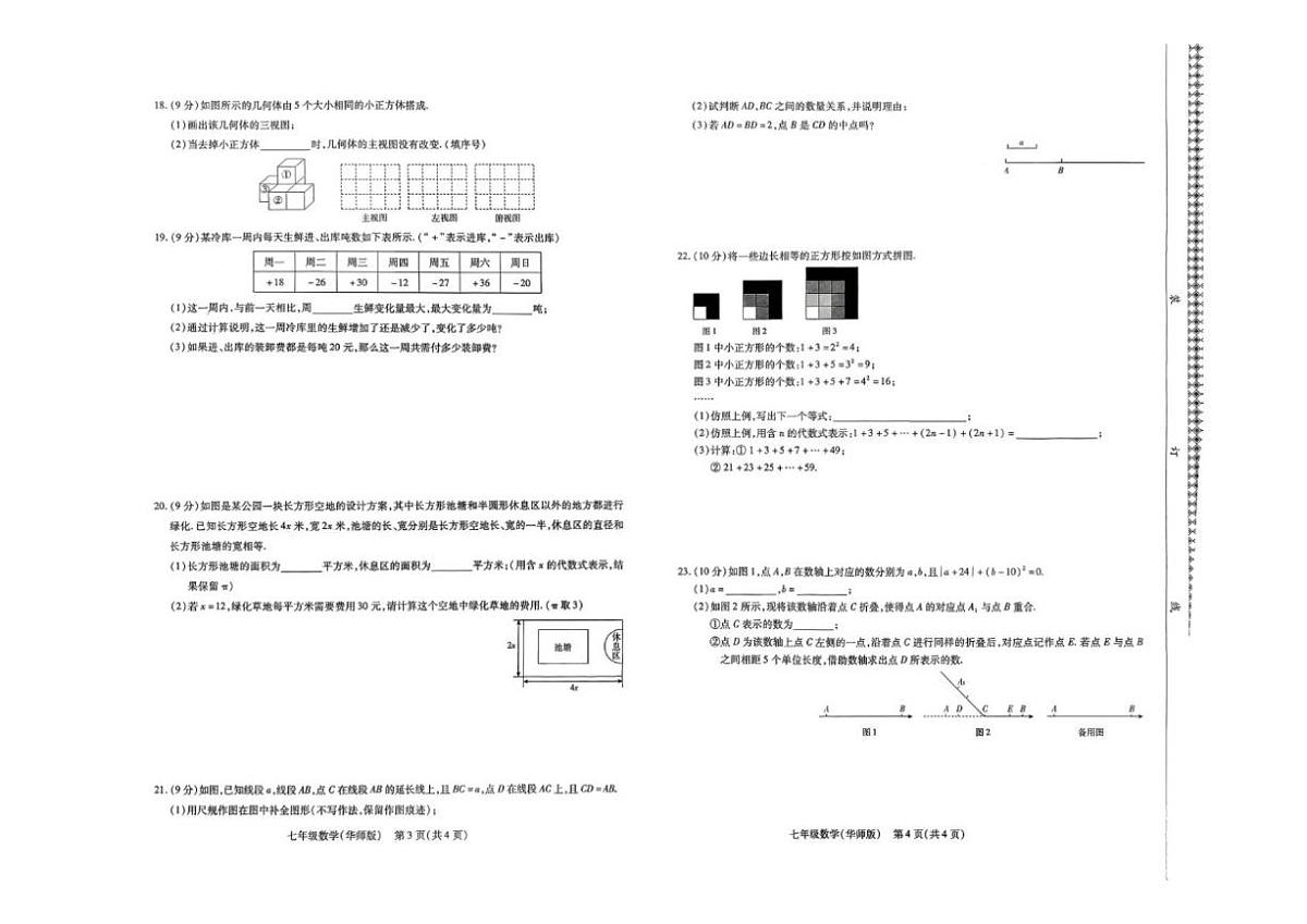 河南省南阳市唐河县2025-2026学年七年级上学期12月月考数学试题（PDF版，含答案）第2页
