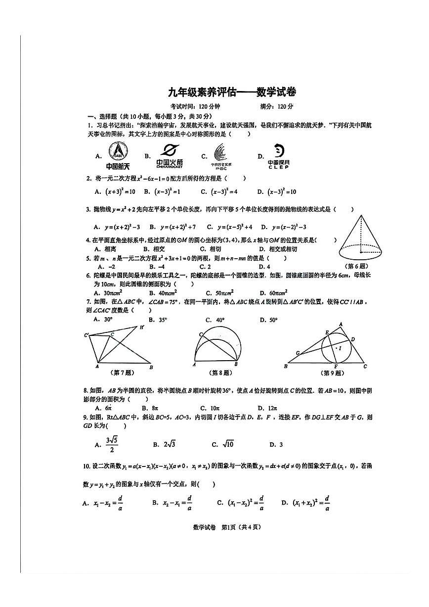 湖北省武汉市华宜寄宿学校2025—2026学年九年级上学期12月月考数学试题(图片版，无答案)第1页