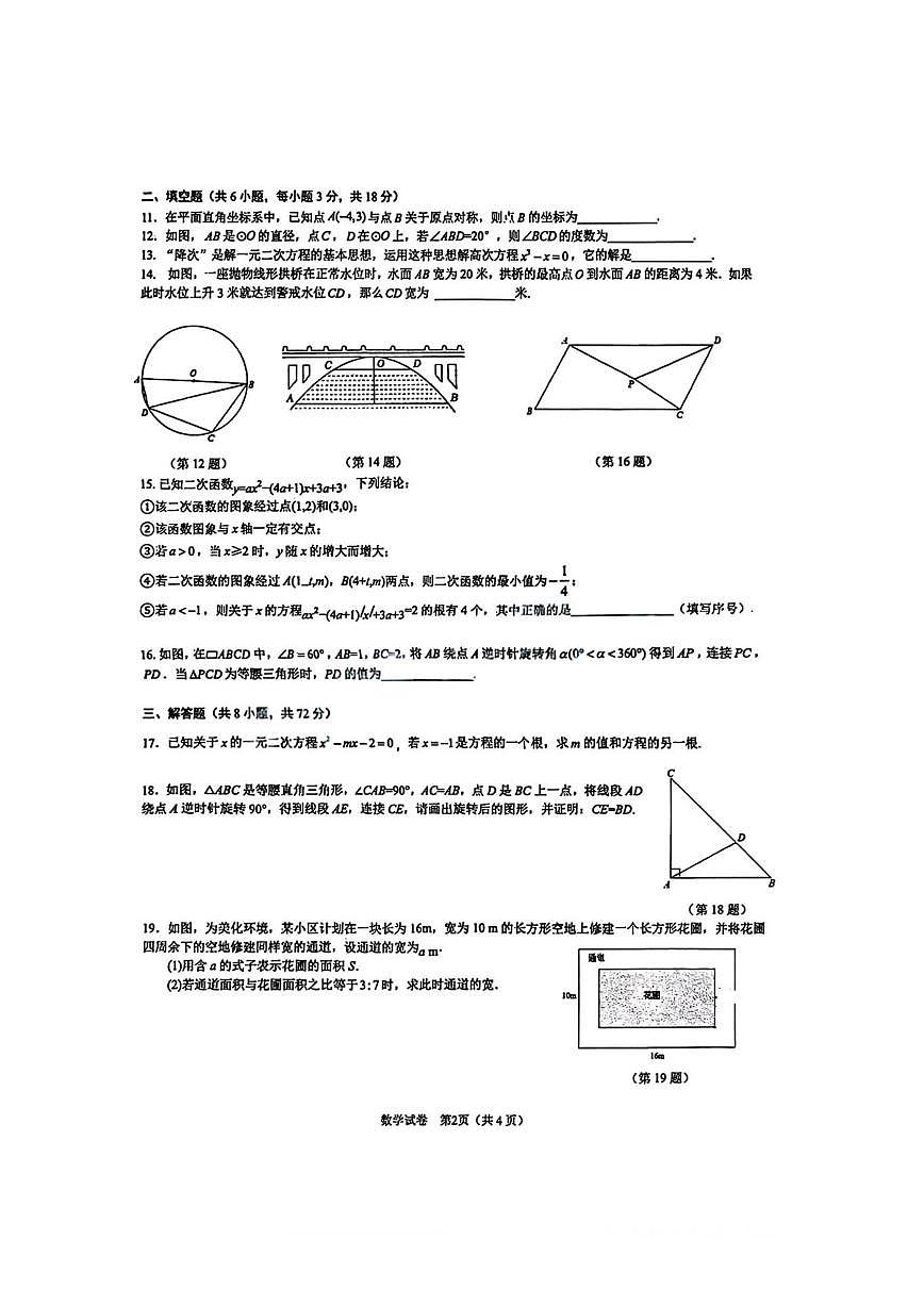 湖北省武汉市华宜寄宿学校2025—2026学年九年级上学期12月月考数学试题(图片版，无答案)第2页