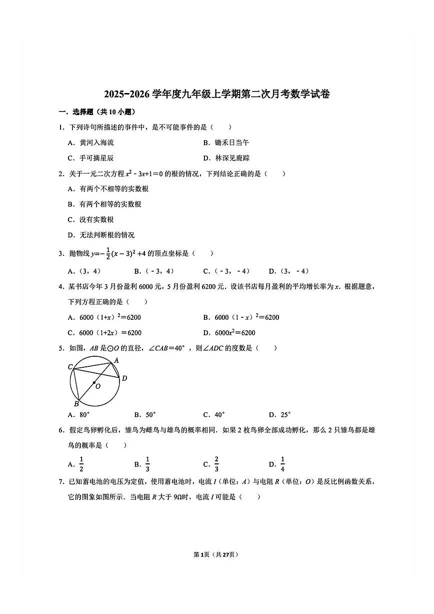 河南省商丘市夏邑县2025-2026学年九年级数学上学期第二次月考试卷(图片版，无答案)第1页